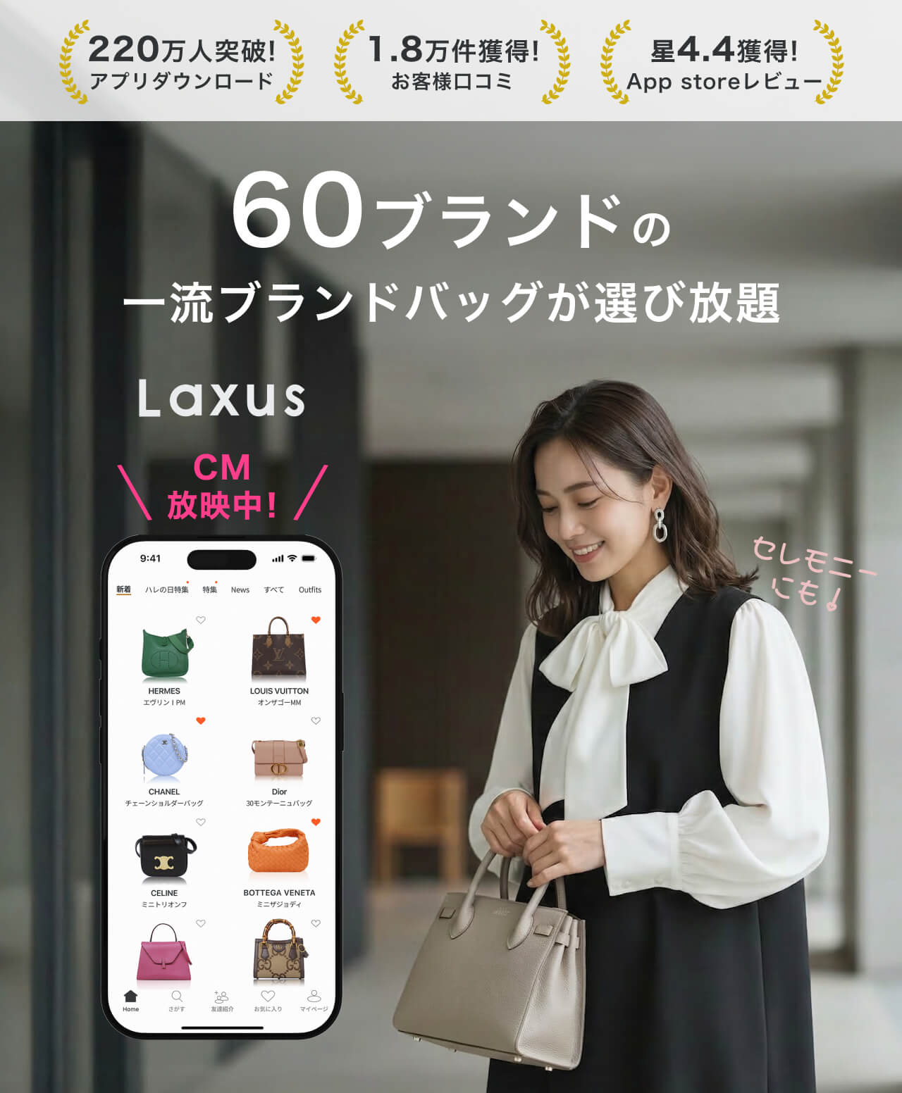 高級バッグのサブスク Laxus