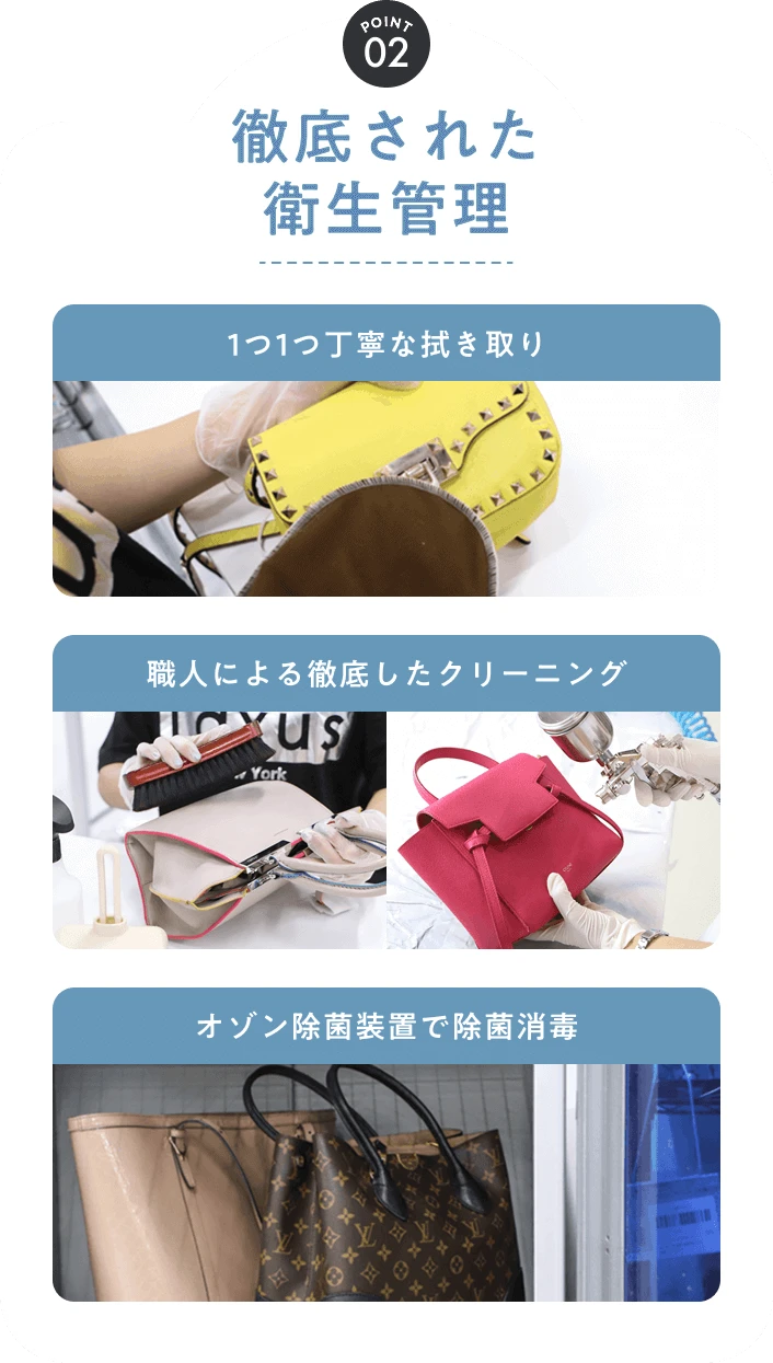 POINT02 徹底された衛生管理