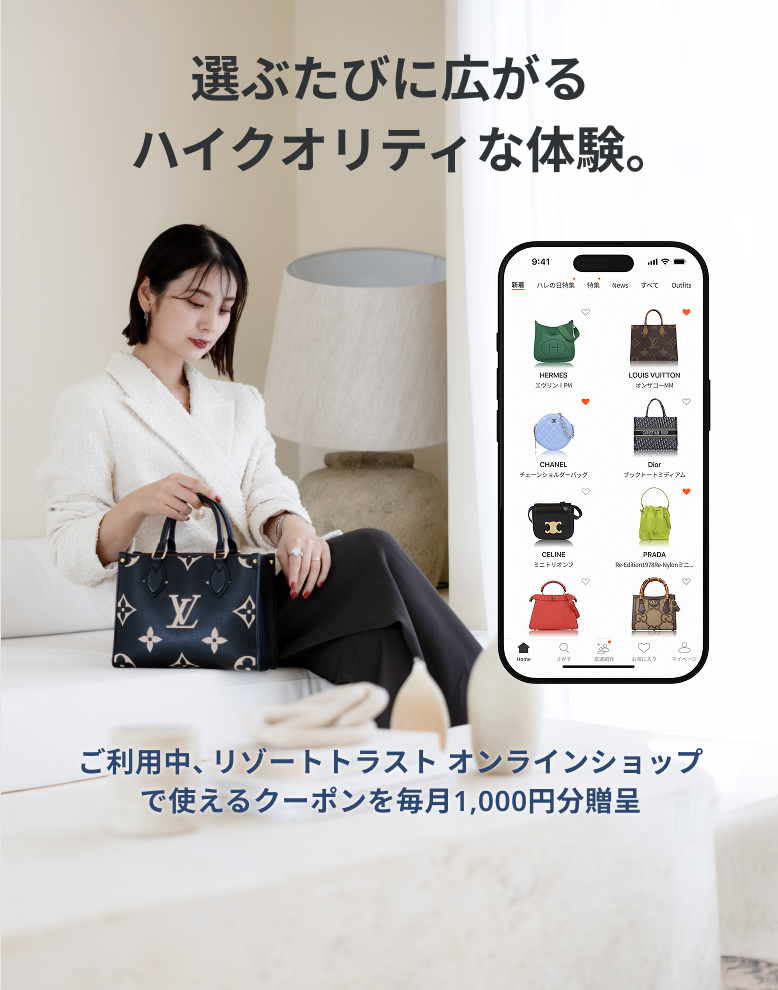 選ぶたびに広がるハイクオリティな体験。