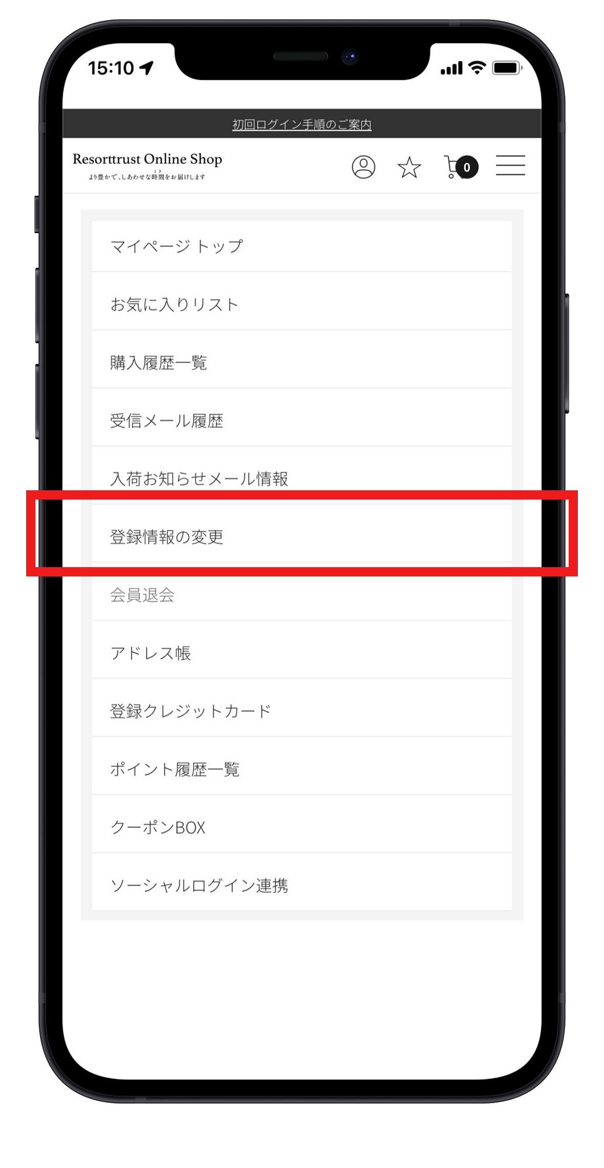 リゾートトラストオンラインショップ マイページ