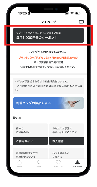 BagShare by resorttrus マイページ