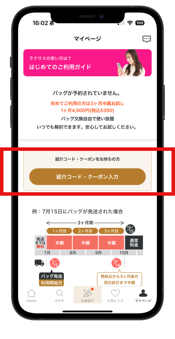 クーポンのご利用方法2
