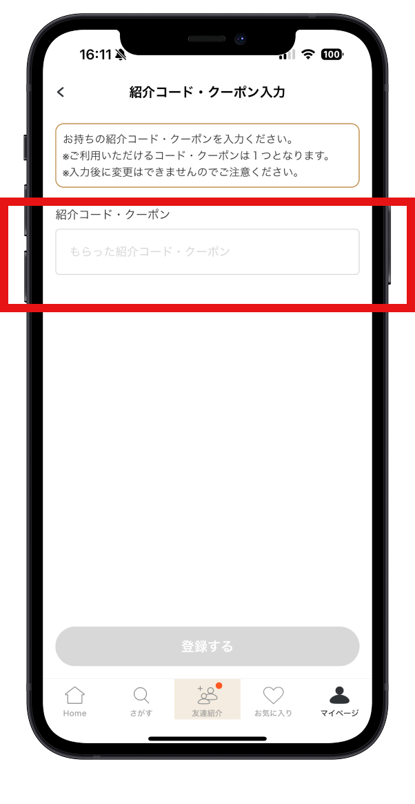 クーポンのご利用方法3
