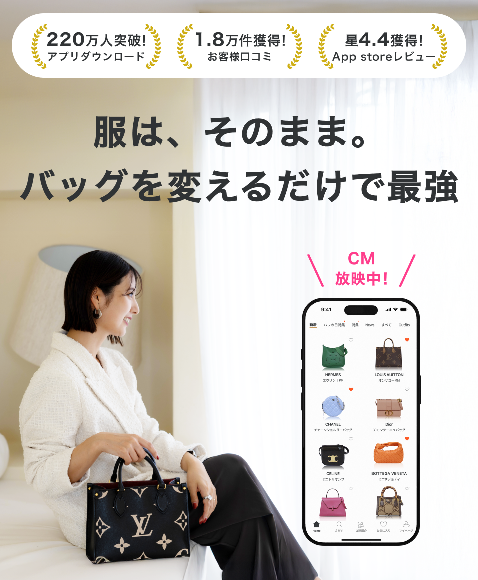 高級バッグのサブスク Laxus