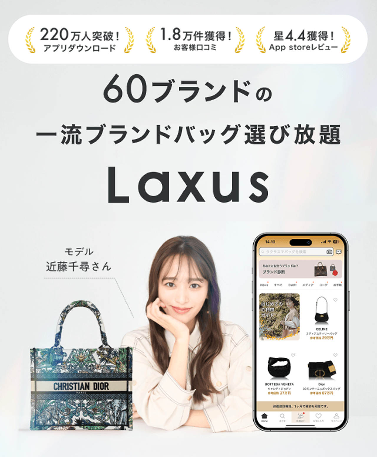 高級バッグのサブスク Laxus