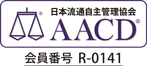 日本流通自主管理協会(AACD)