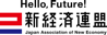 新経済連盟