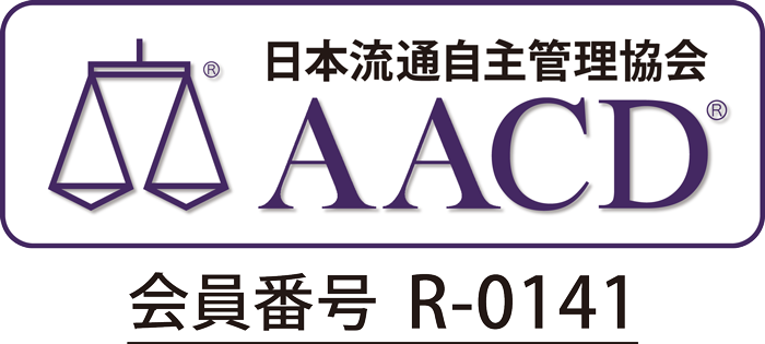 日本流通自主管理協会(AACD)
